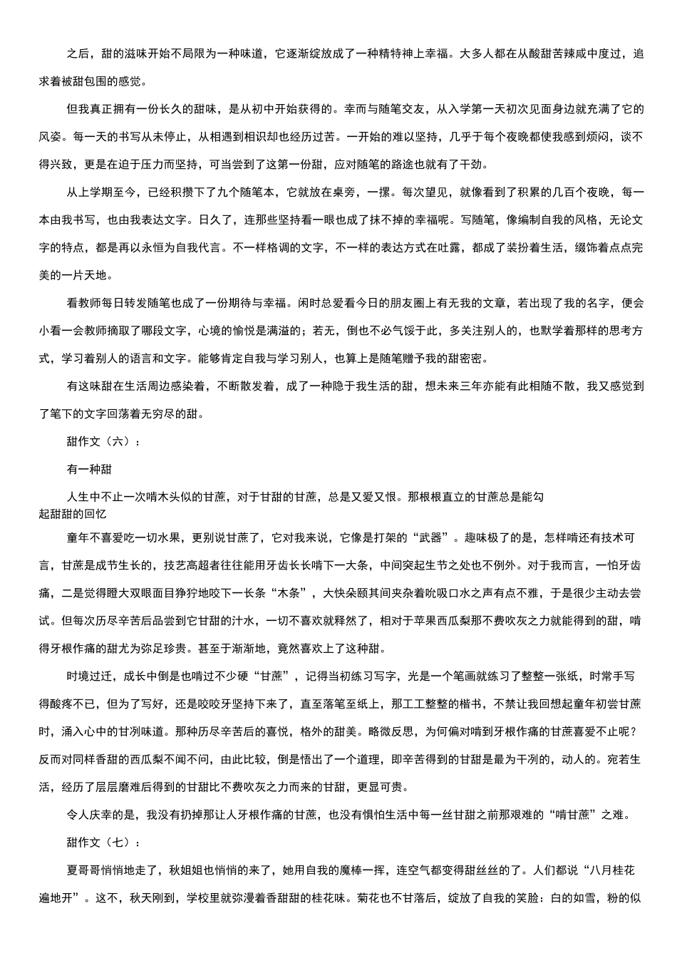 甜作文30篇_第3页