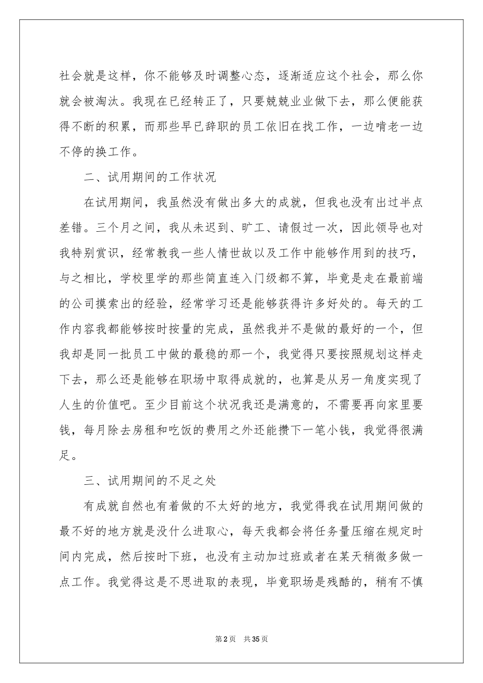 公司新员工转正工作参考总结_第2页