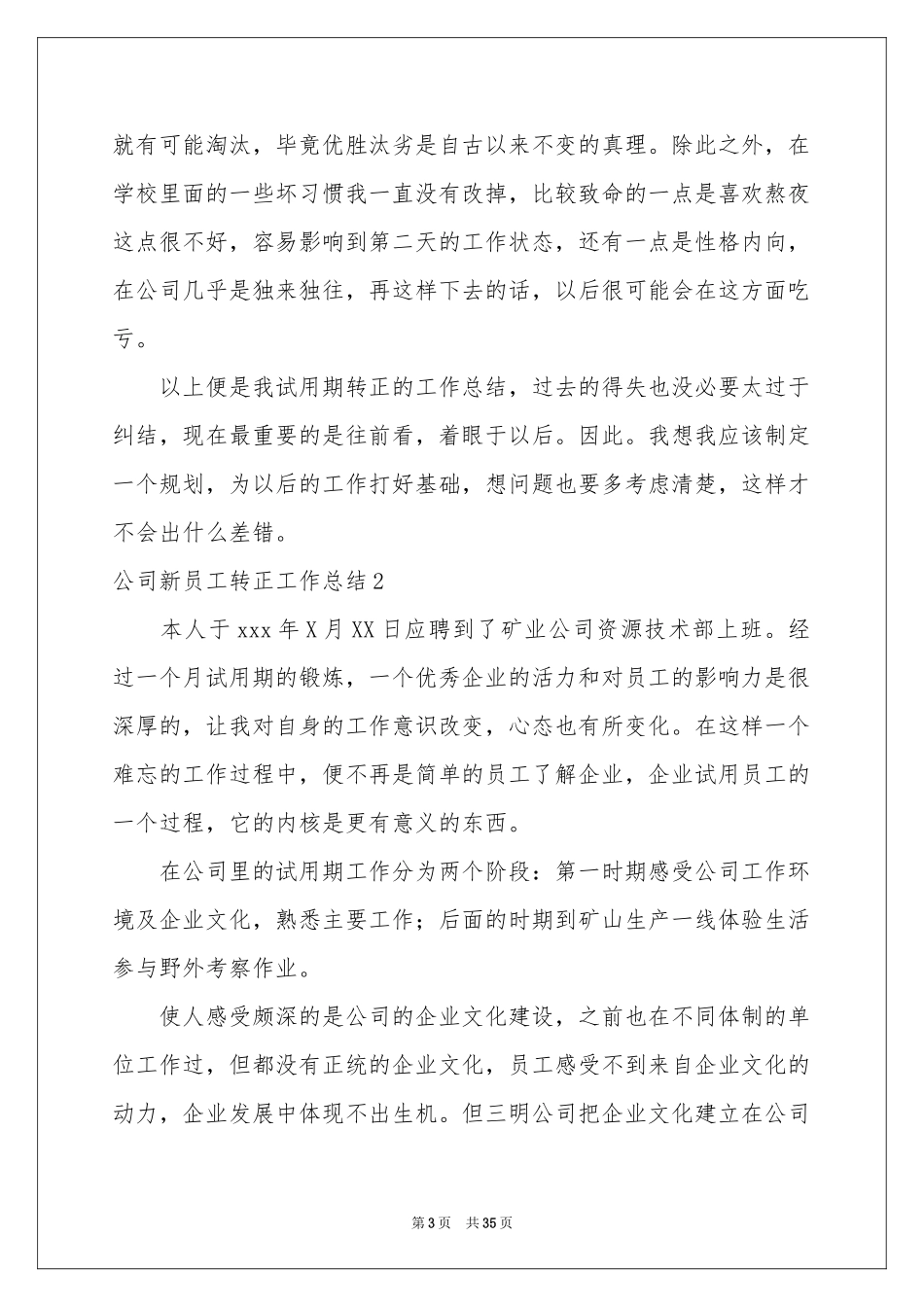 公司新员工转正工作参考总结_第3页