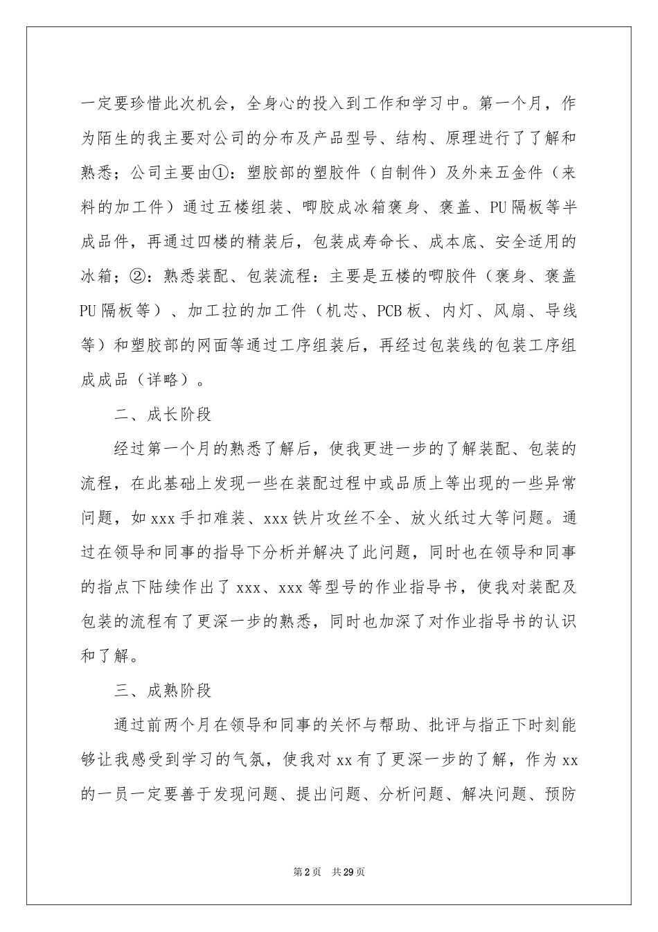 公司新员工试用期工作参考总结_第2页