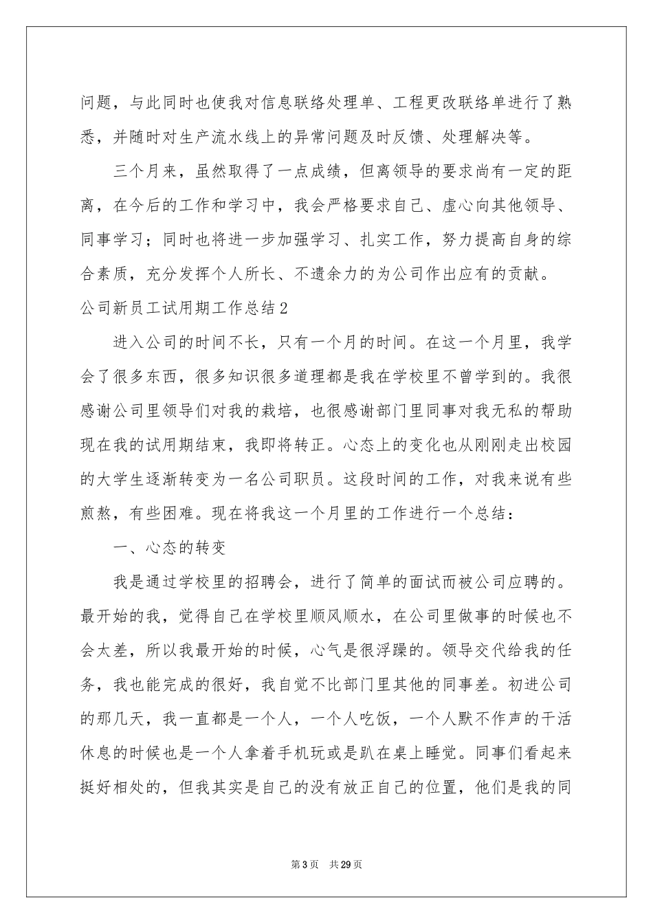 公司新员工试用期工作参考总结_第3页