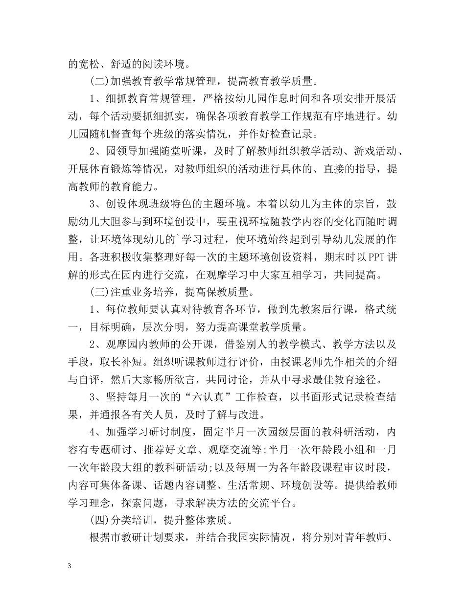 园长个人研修计划 _第3页