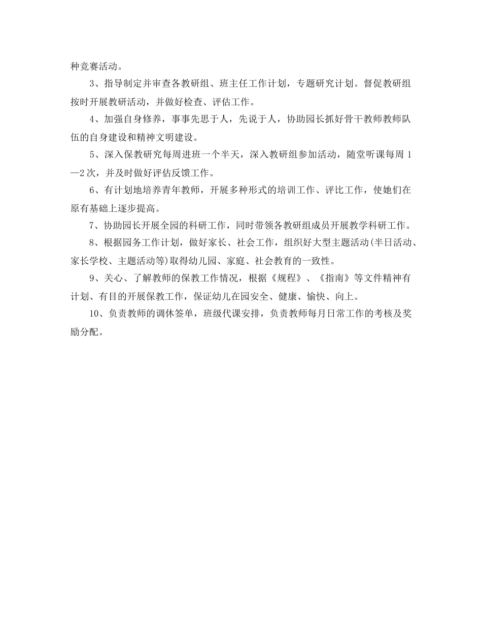 园长助理工作计划范文3篇 _第3页