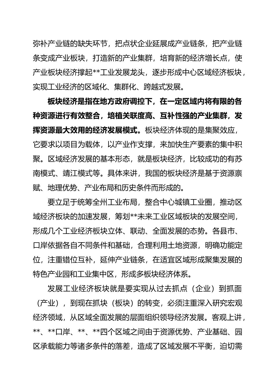 围绕构建优势产业体系打造88工业经济板块_第2页