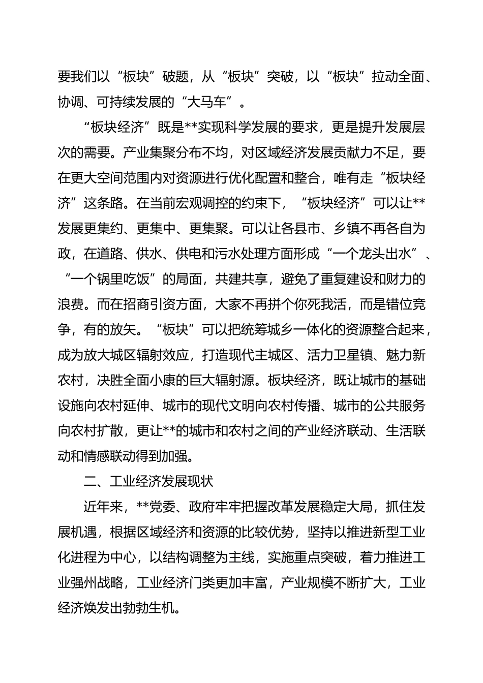 围绕构建优势产业体系打造88工业经济板块_第3页