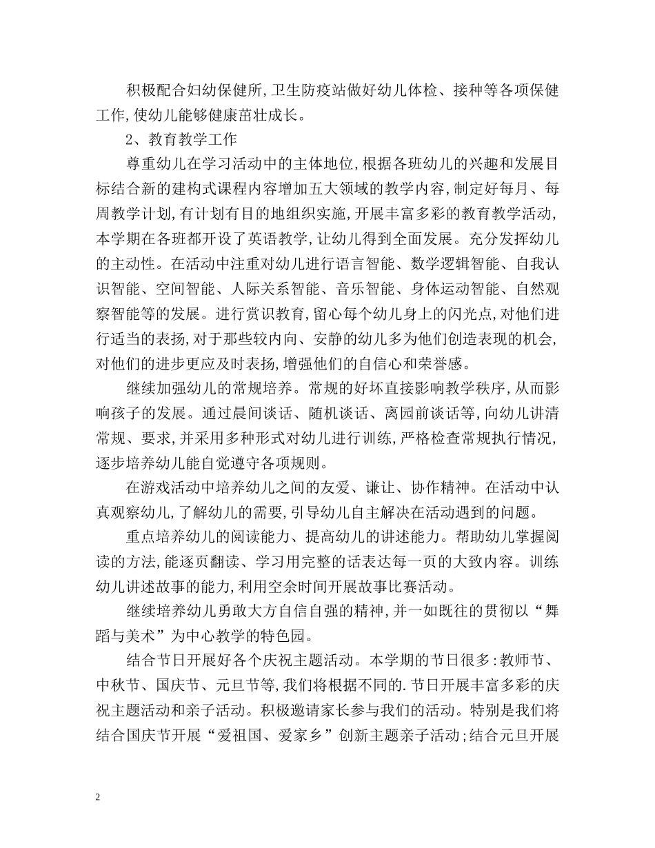 园长新学期工作计划 _第2页