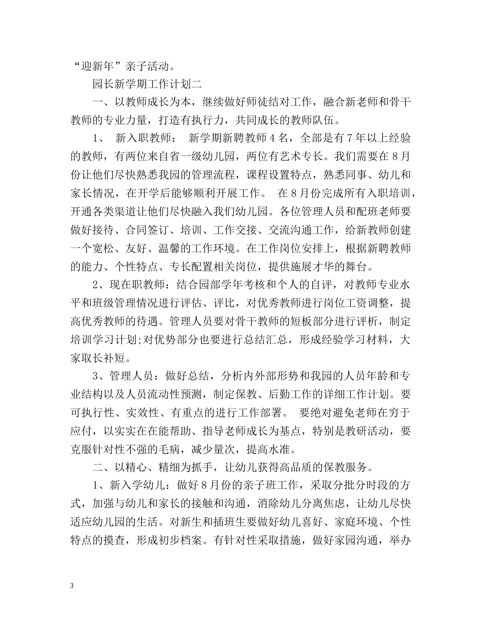 园长新学期工作计划 _第3页