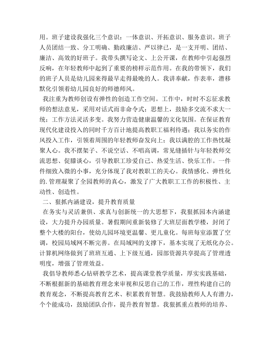园长工作个人工作总结怎么写 _第3页