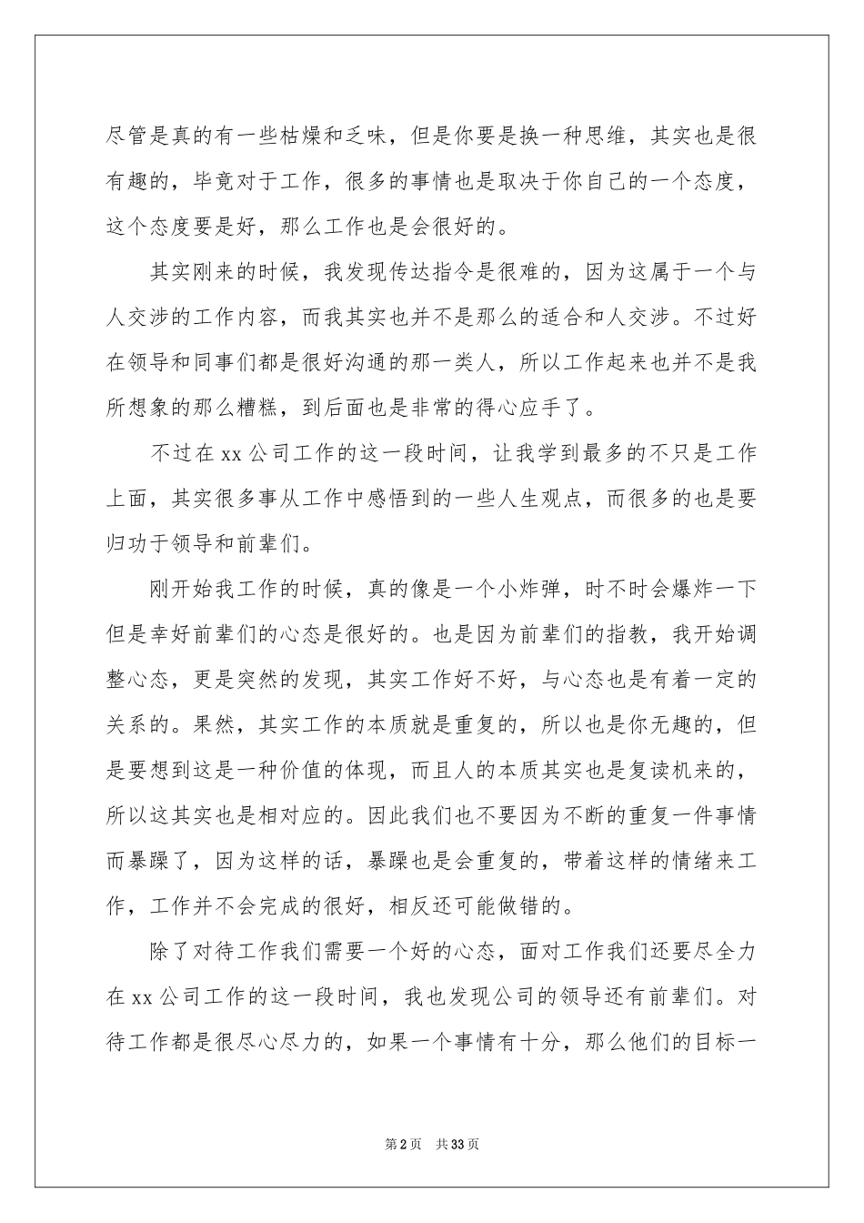 公司新员工转正工作参考总结(15篇)_第2页