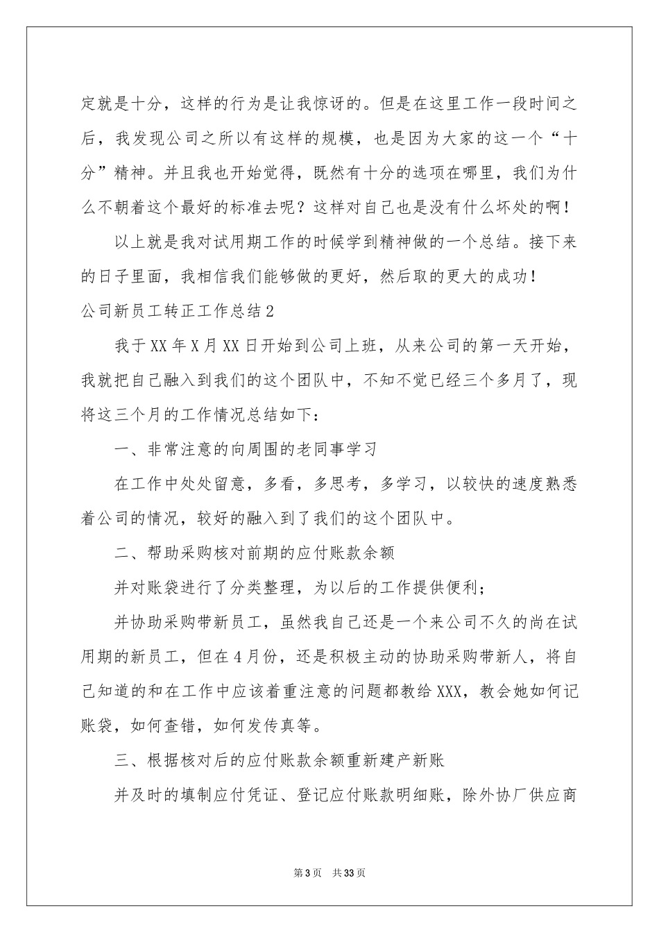 公司新员工转正工作参考总结(15篇)_第3页