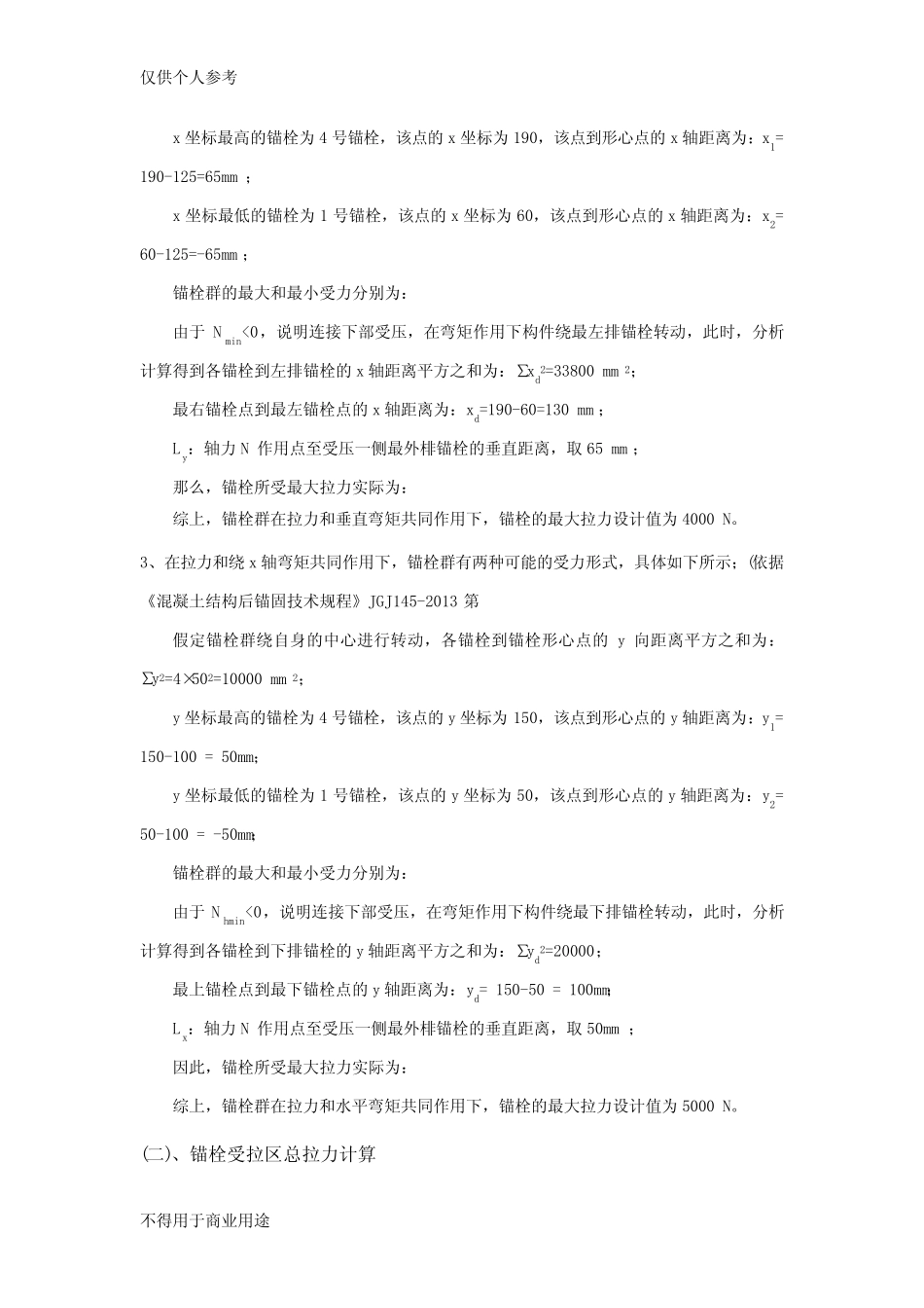 预埋件及化学锚栓计算 _第3页