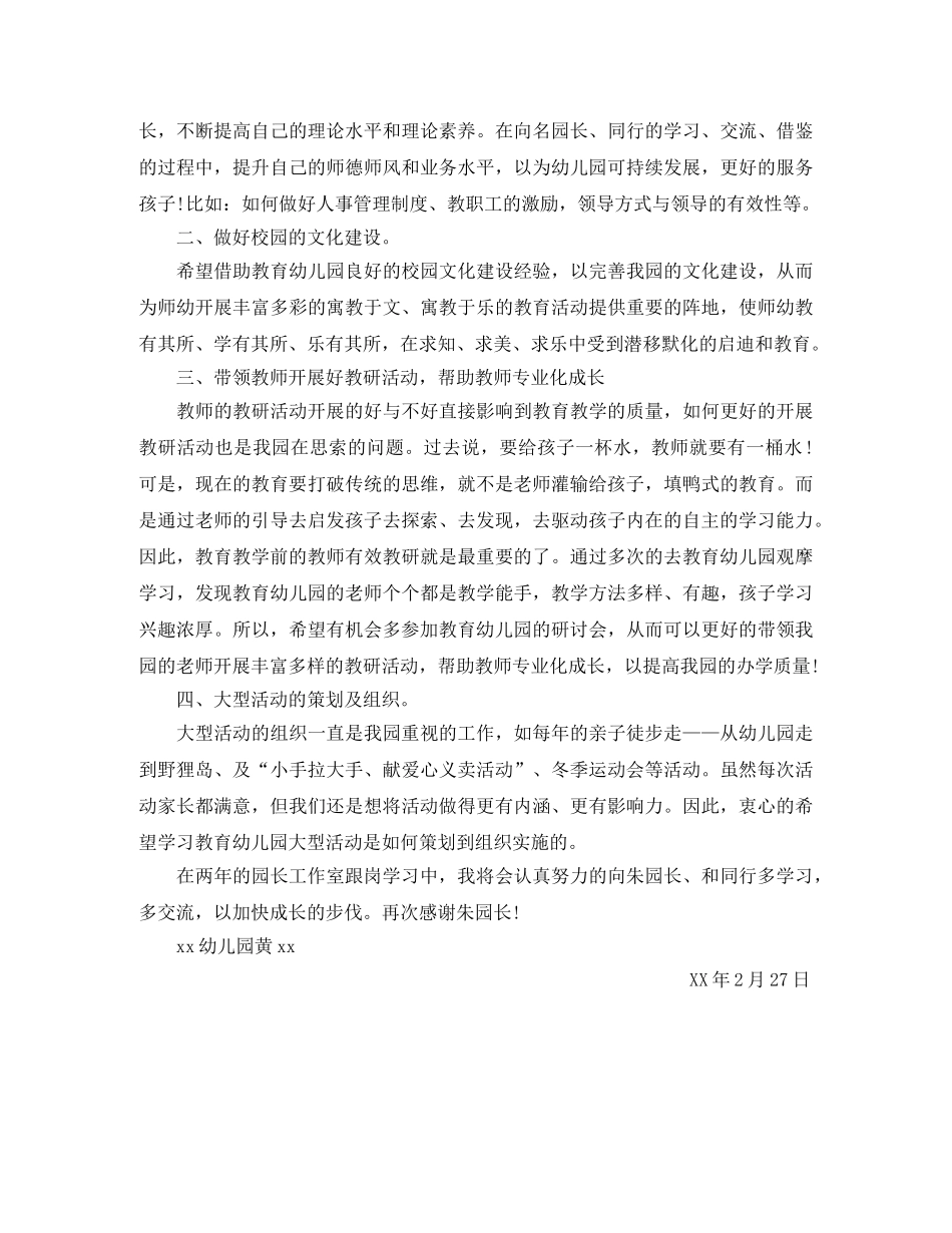 园长工作室跟岗的学习计划 _第2页