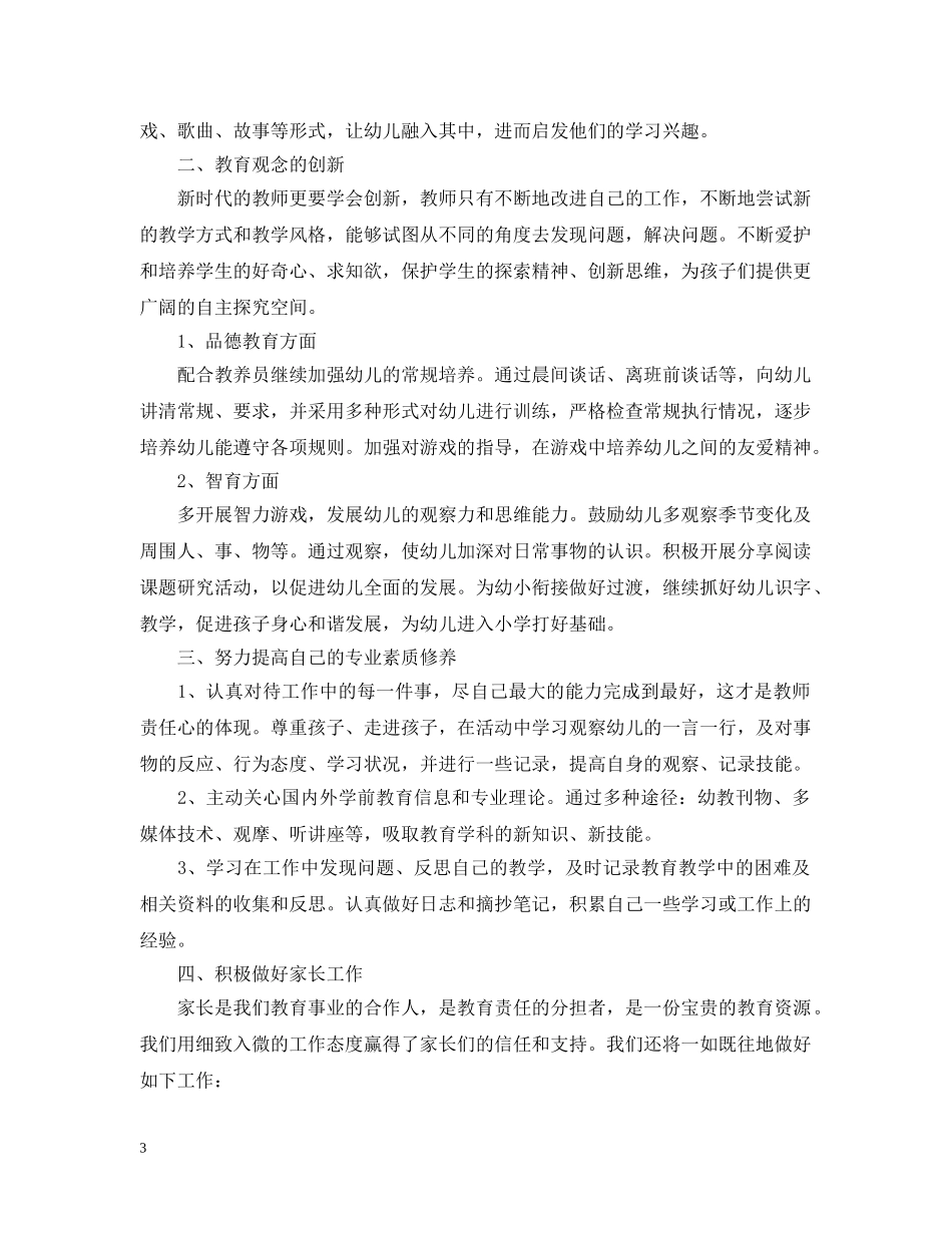 园长工作计划3篇 _第3页