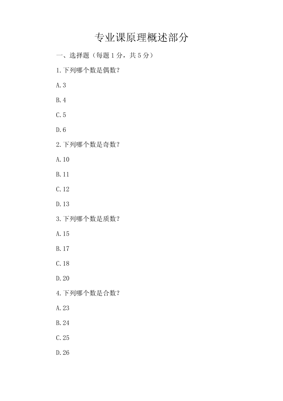 2023-2024学年全国初中一年级上数学人教版期末试卷(含答案解析)_第1页