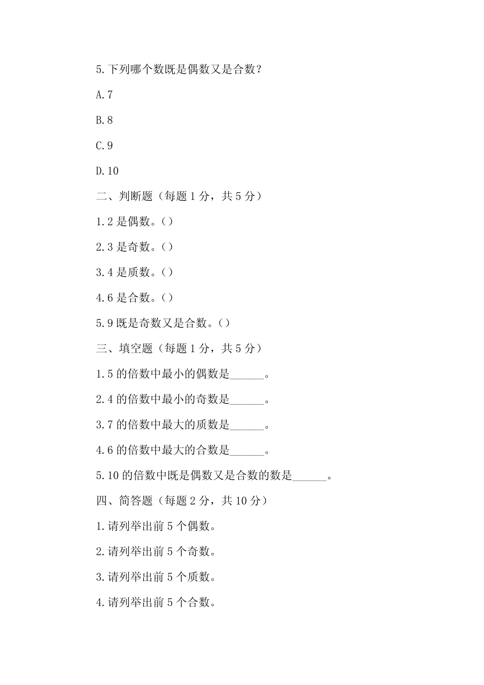 2023-2024学年全国初中一年级上数学人教版期末试卷(含答案解析)_第2页