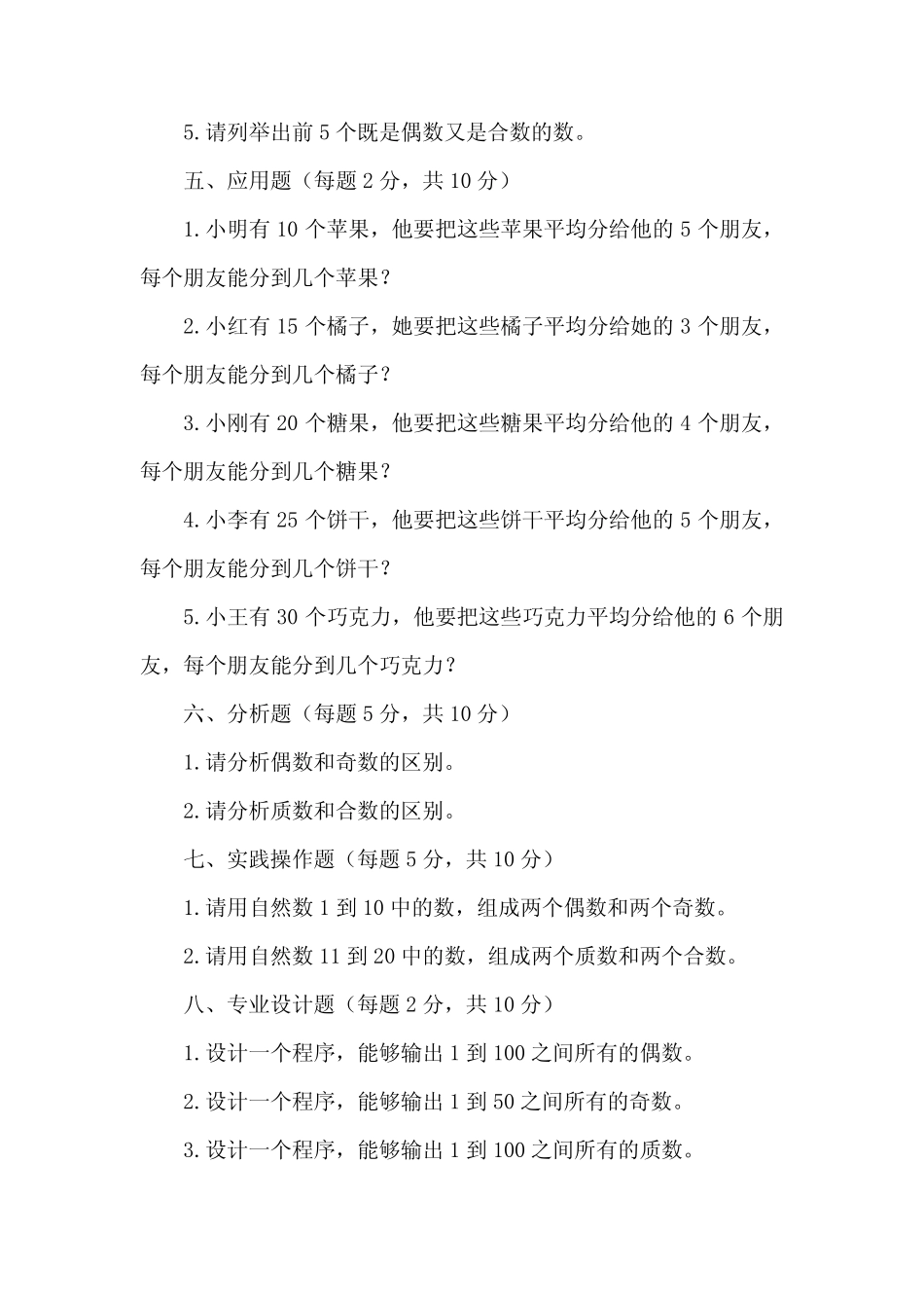 2023-2024学年全国初中一年级上数学人教版期末试卷(含答案解析)_第3页