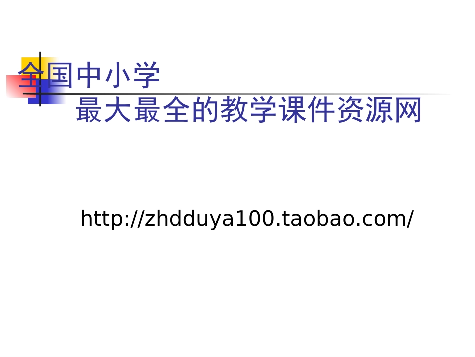 《杠杆的科学》教学课件2_第1页