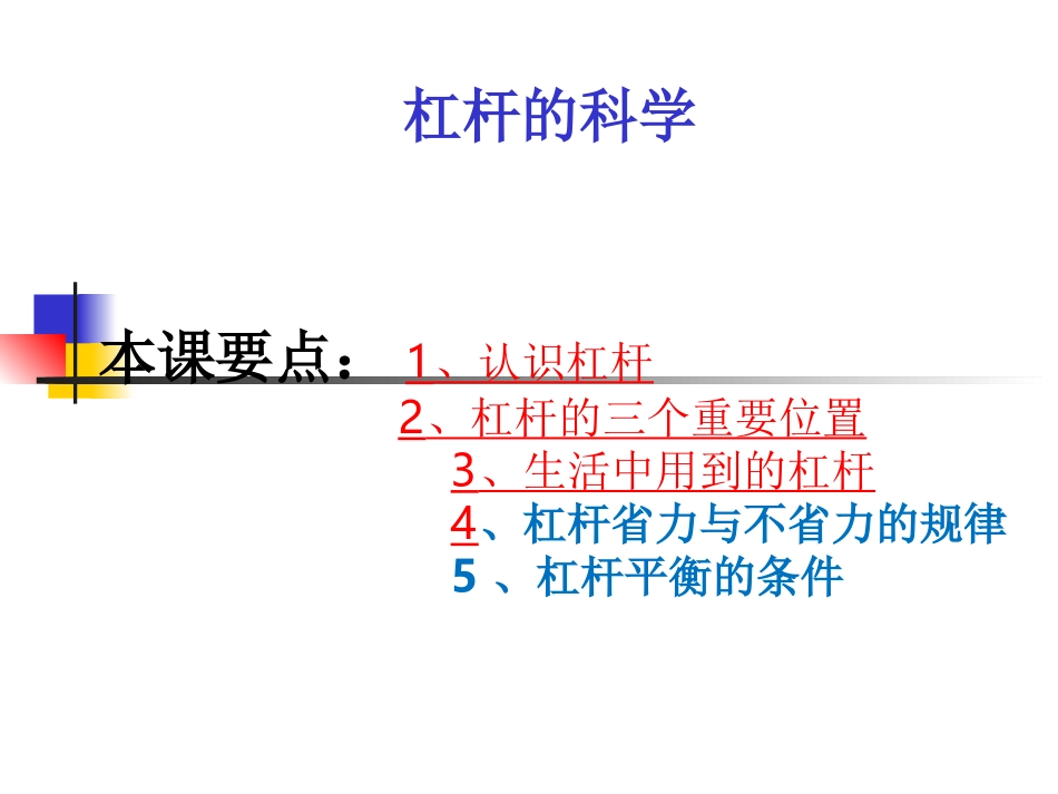 《杠杆的科学》教学课件2_第3页