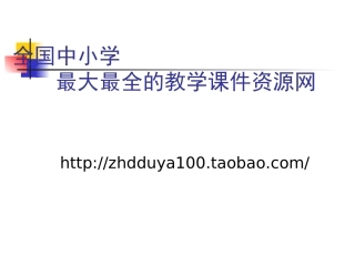 《杠杆的科学》教学课件2