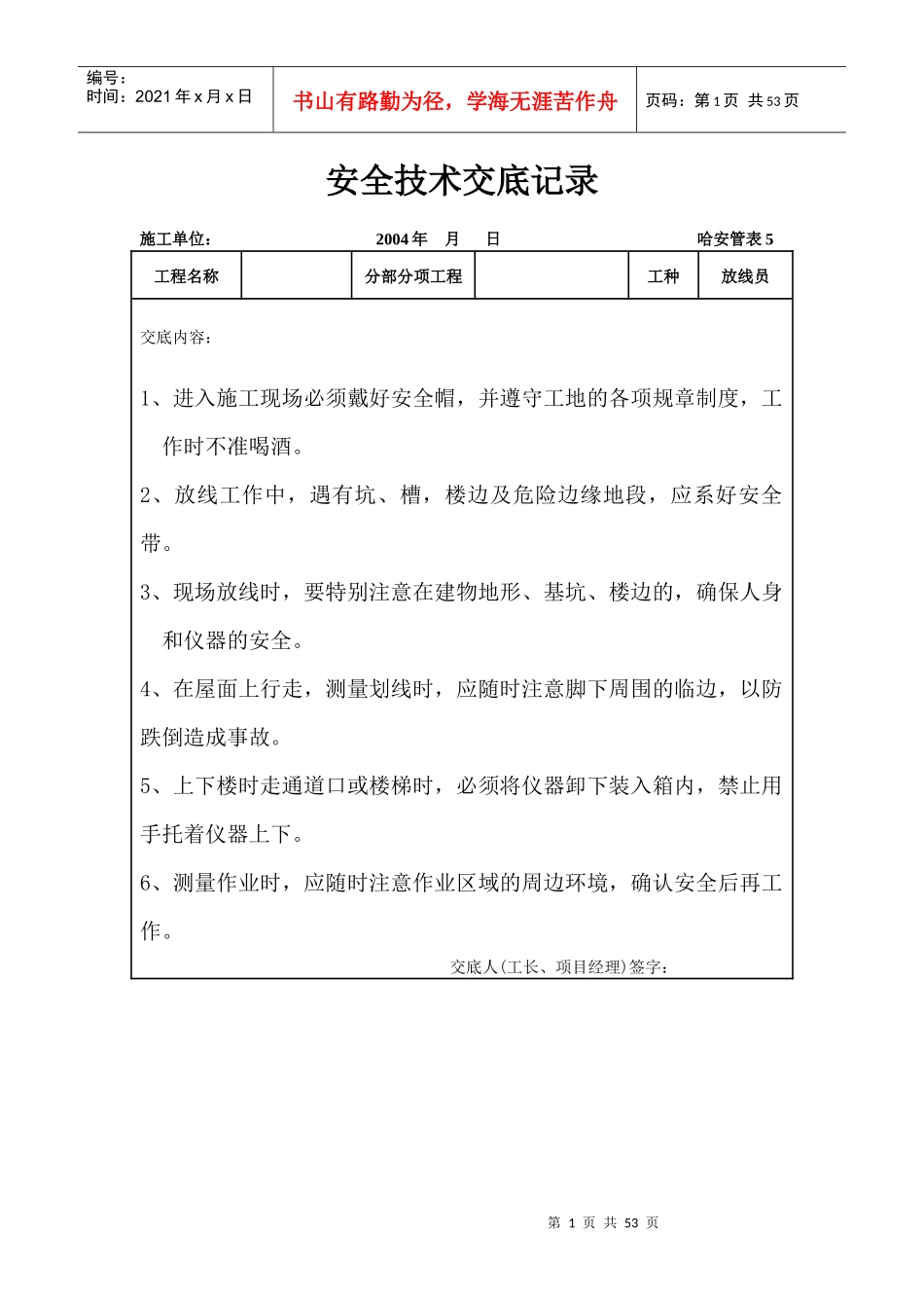 各工种安全技术交底_2_第1页