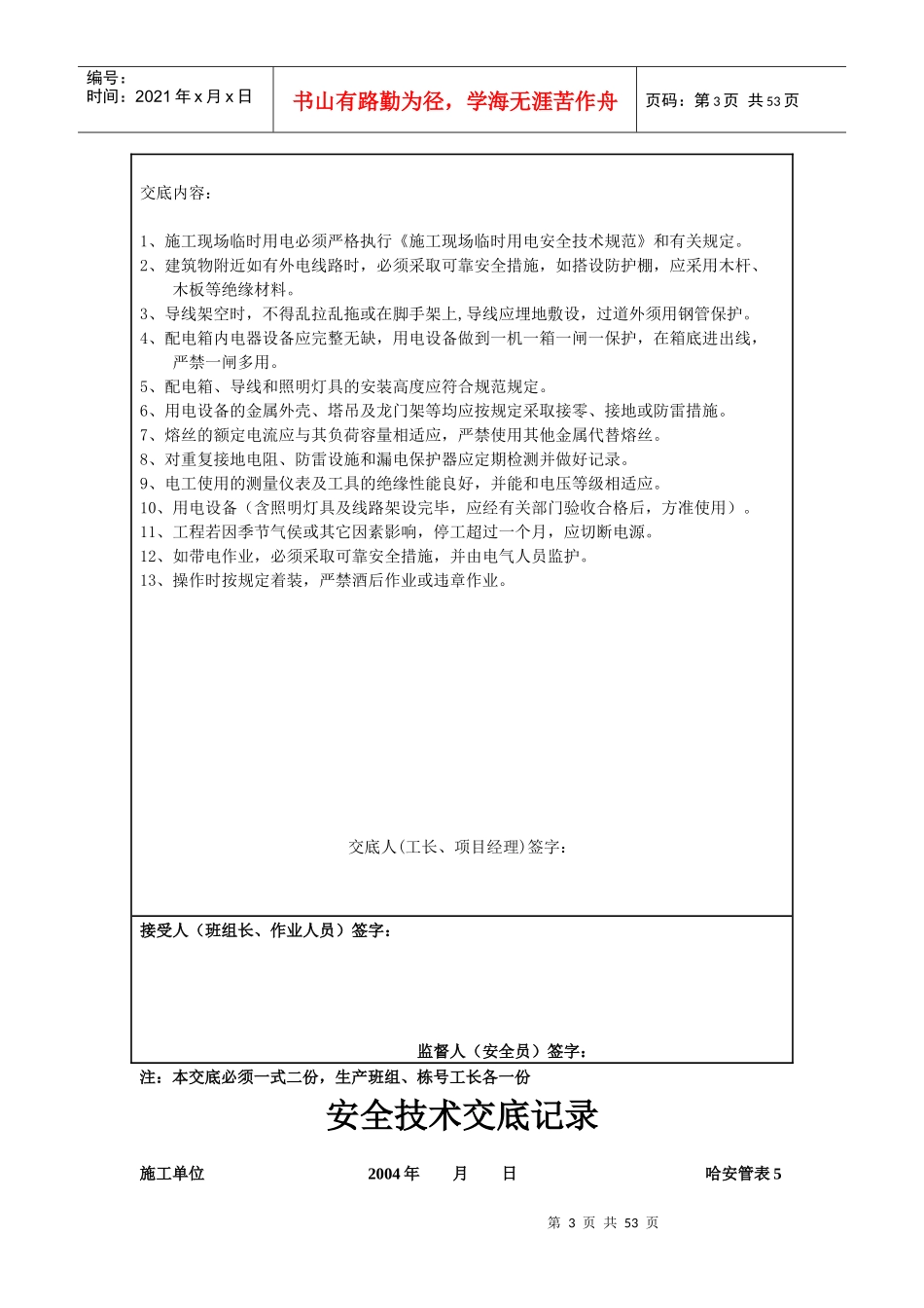 各工种安全技术交底_2_第3页