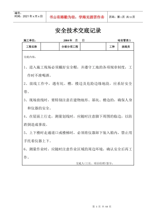 各工种安全技术交底_2