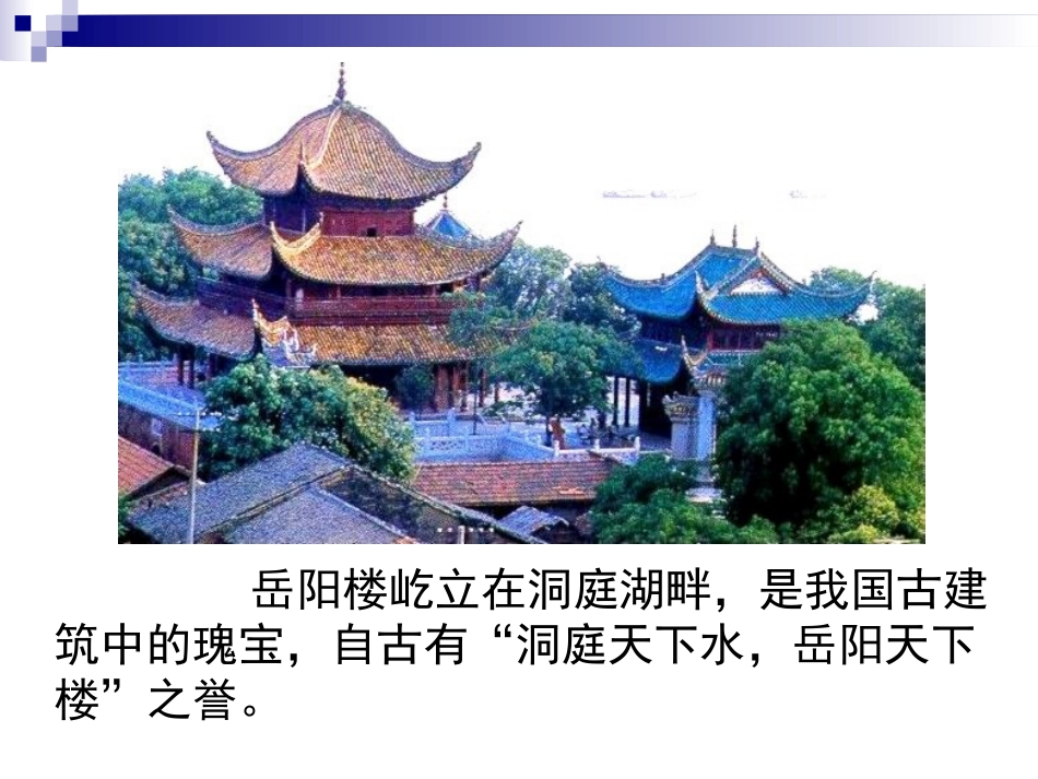 岳阳楼记 (3)_第2页