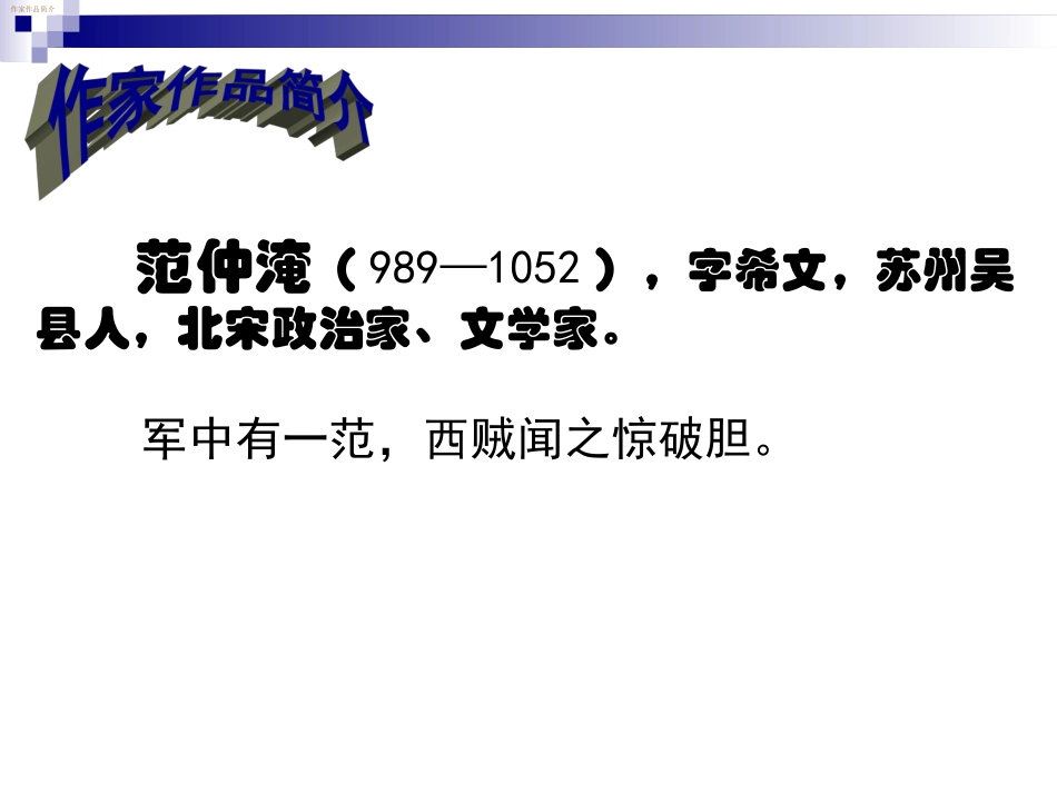 岳阳楼记 (3)_第3页