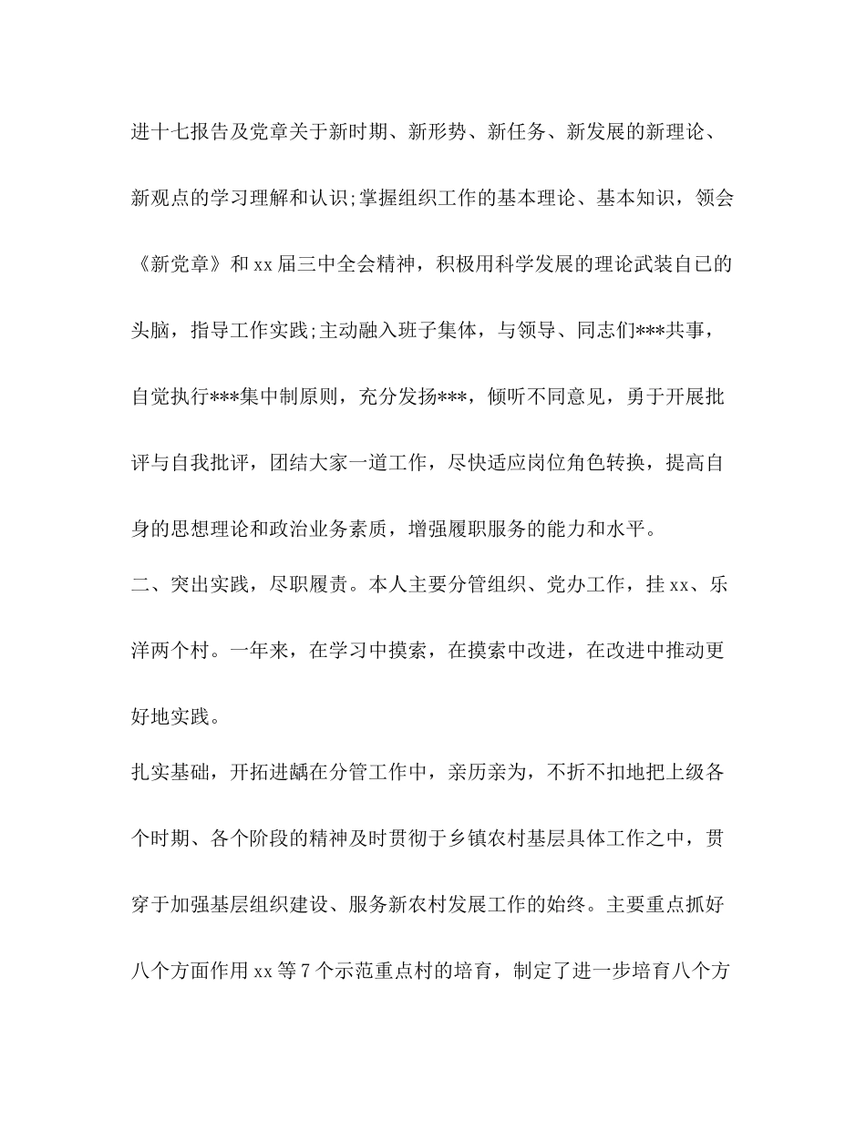 试用期满工作小结2篇精选多篇)_第2页