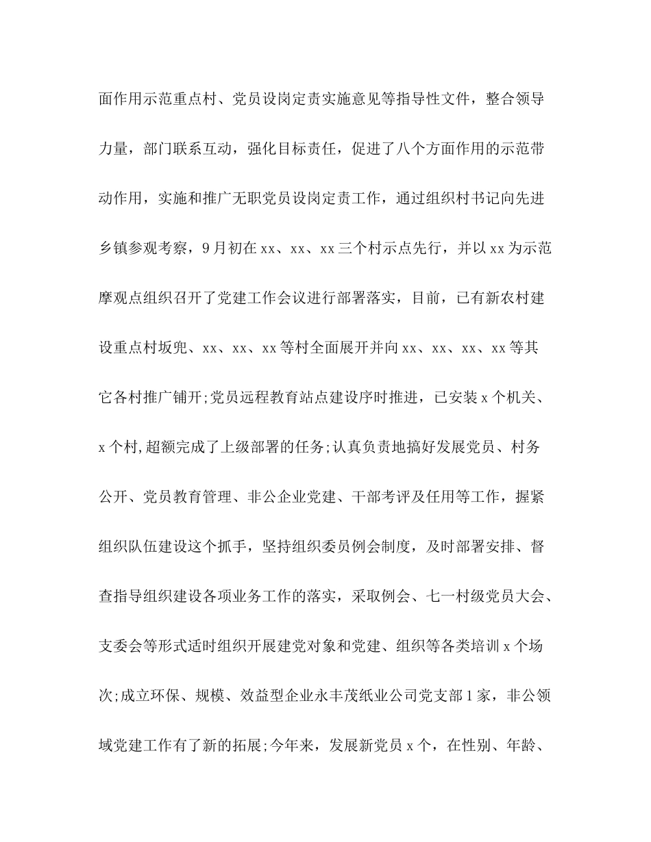 试用期满工作小结2篇精选多篇)_第3页