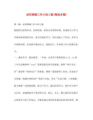 试用期满工作小结2篇精选多篇)