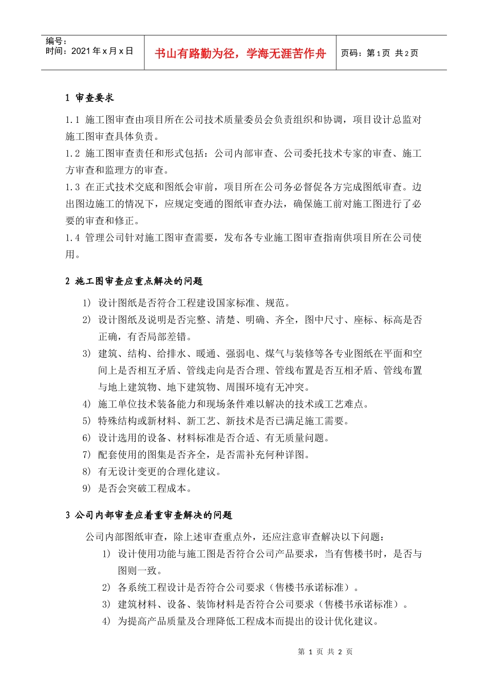 PDG302施工图审查基本要求_第1页