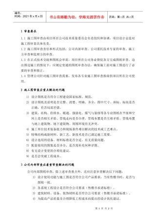 PDG302施工图审查基本要求