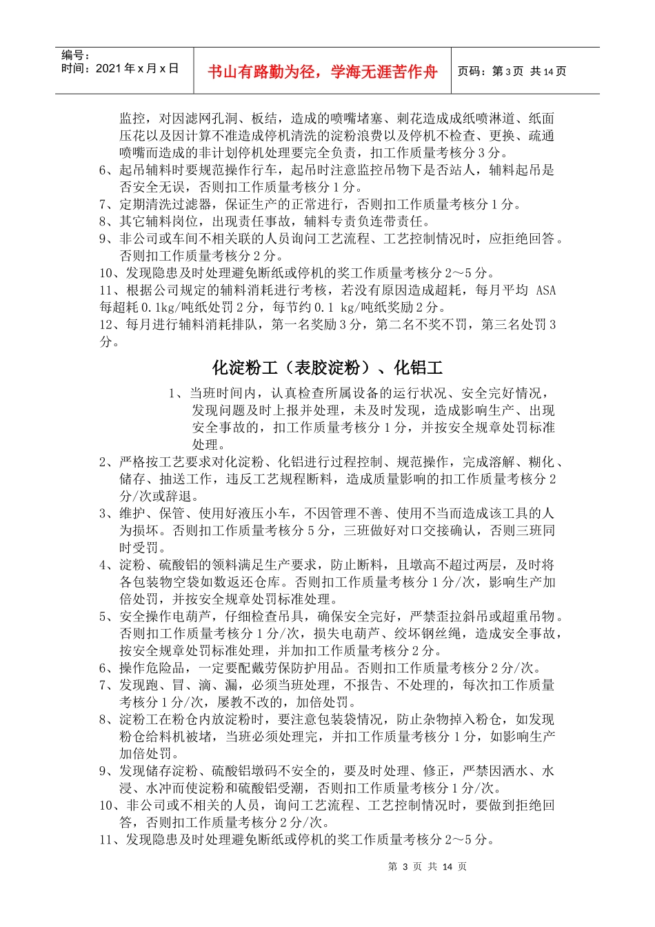 造纸车间各岗位考核细则_第3页