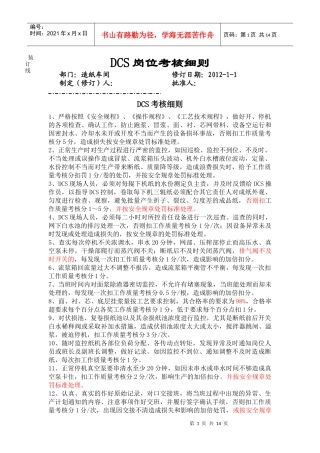 造纸车间各岗位考核细则