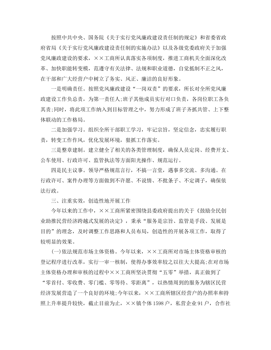 工商行政管理局年上半年工作小结_第2页