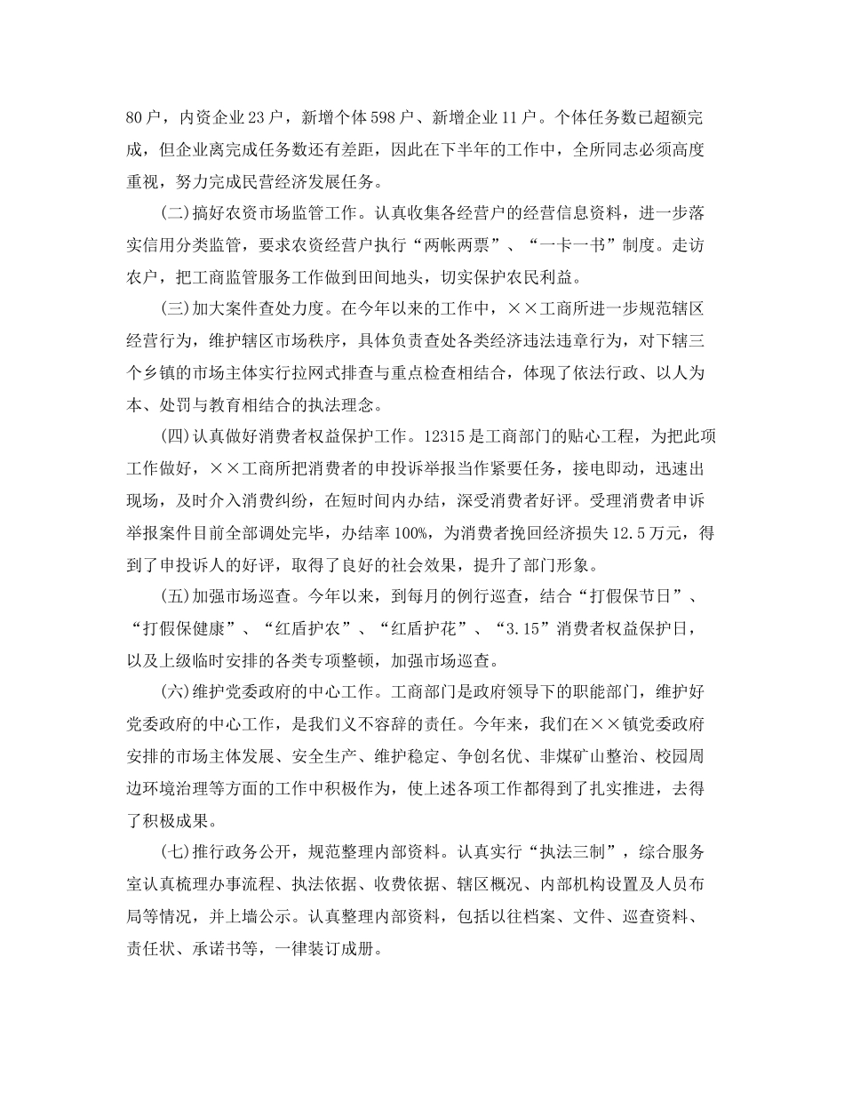 工商行政管理局年上半年工作小结_第3页