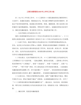 工商行政管理局年上半年工作小结