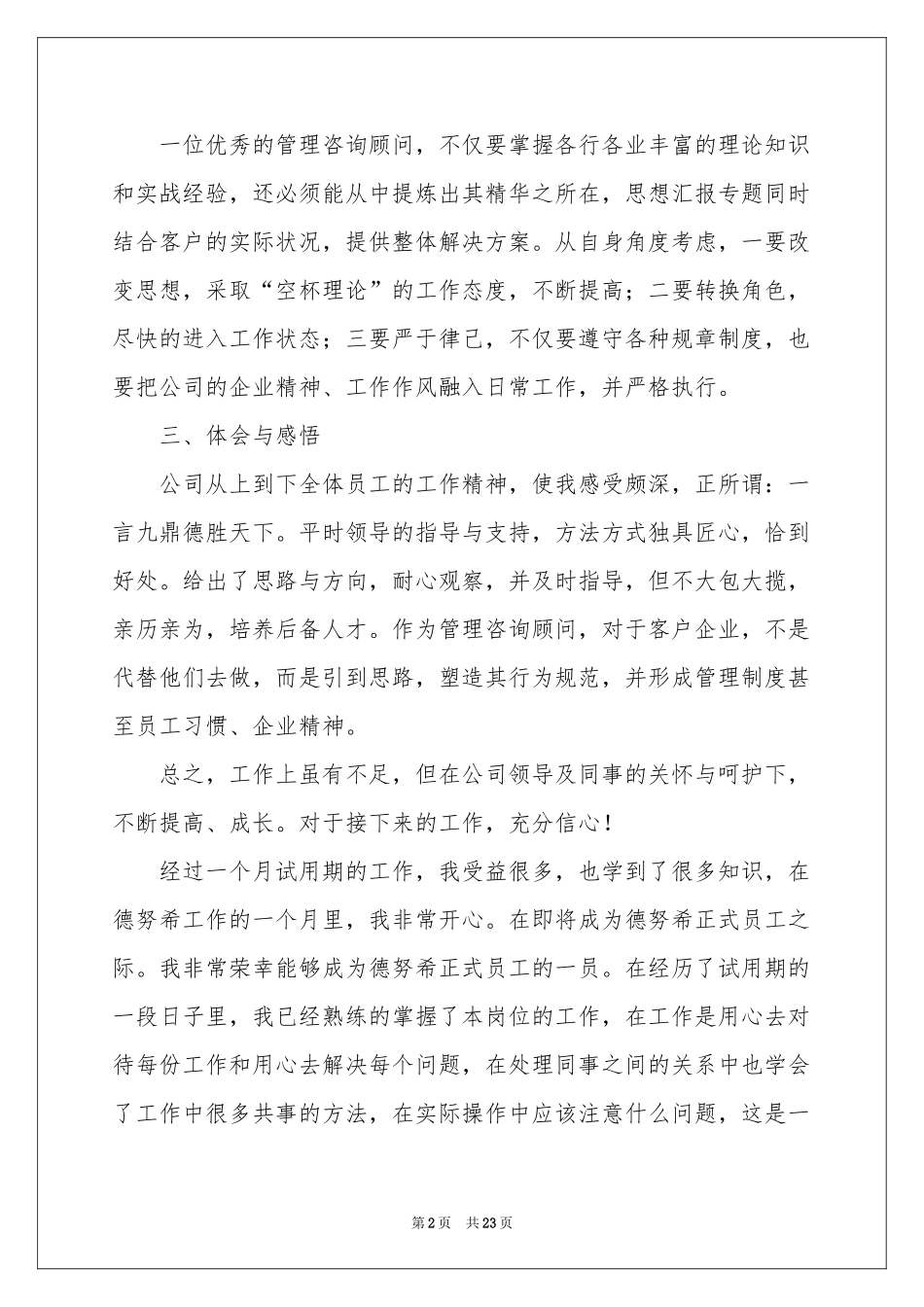 公司新员工试用期个人工作参考总结_第2页
