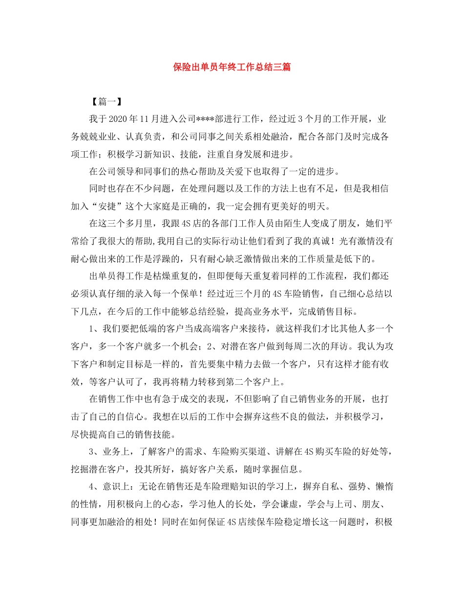 保险出单员年终工作总结三篇_第1页