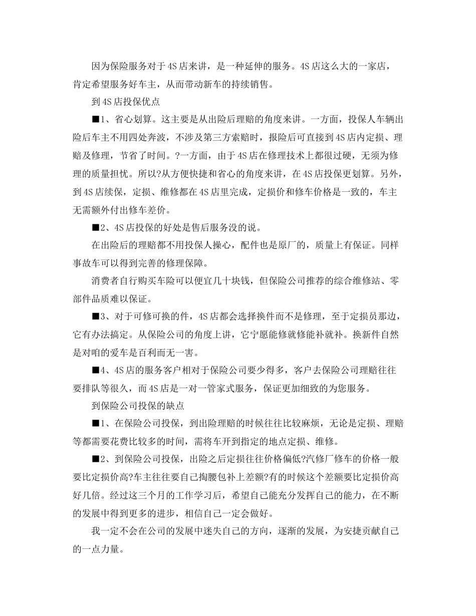 保险出单员年终工作总结三篇_第3页