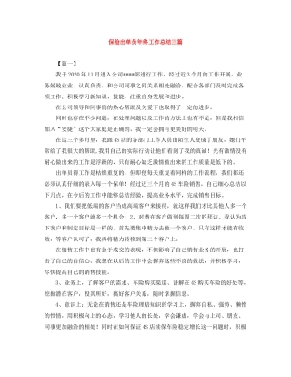 保险出单员年终工作总结三篇