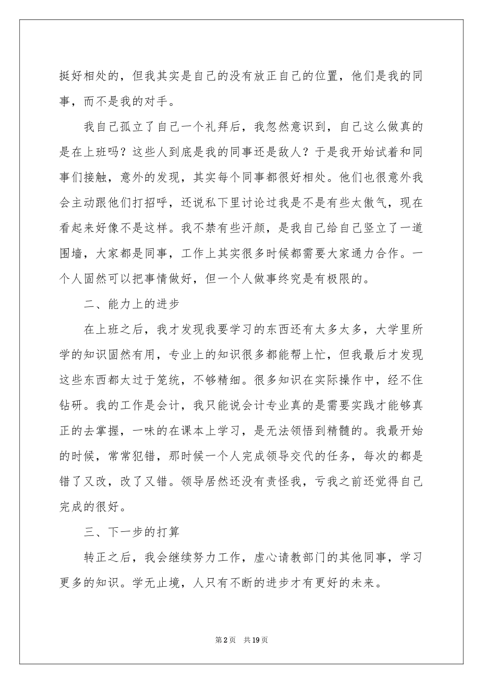 公司新员工试用期的工作参考总结范本_第2页