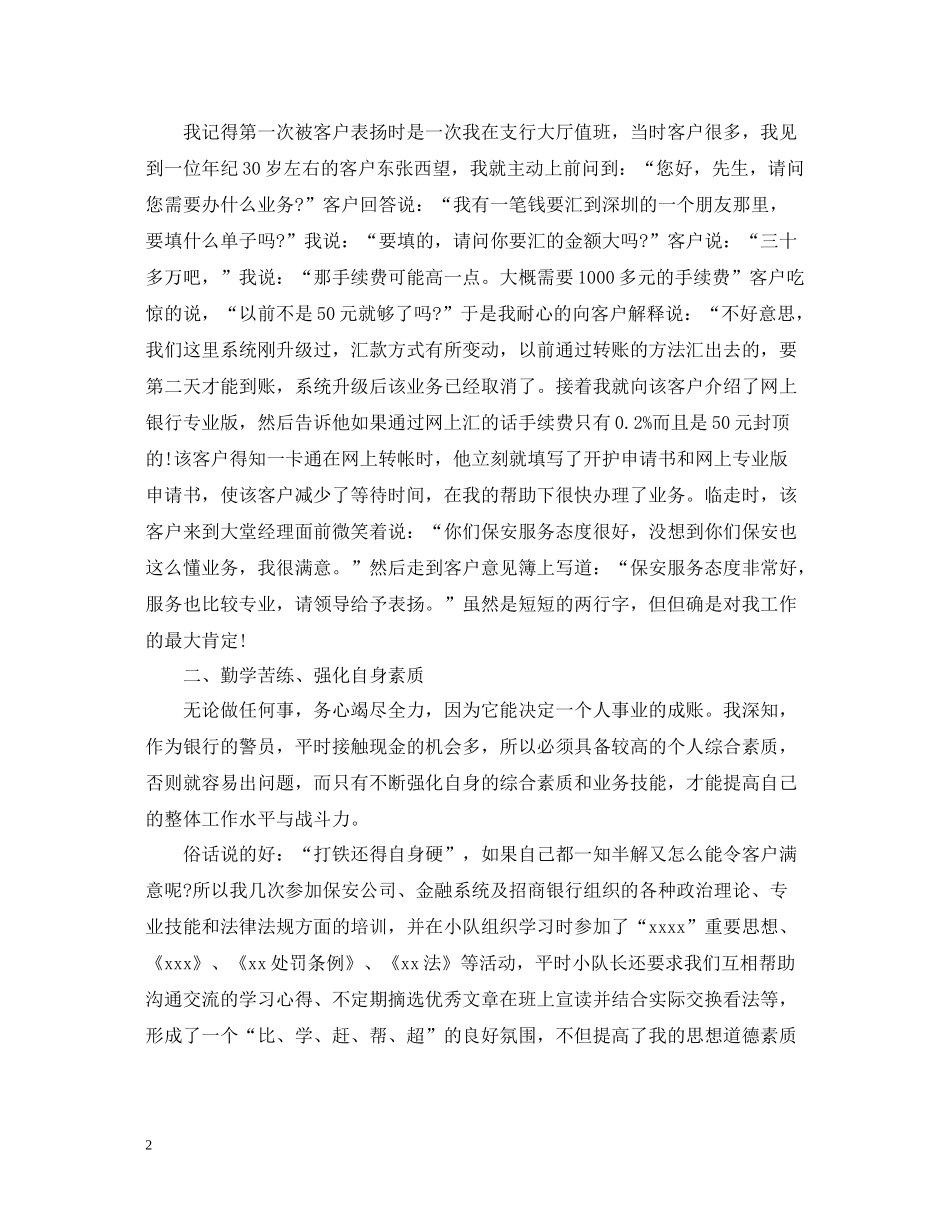 保安班长年终工作总结3_第2页