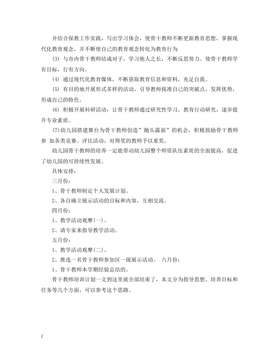 园级青年骨干教师培训计划 _第2页