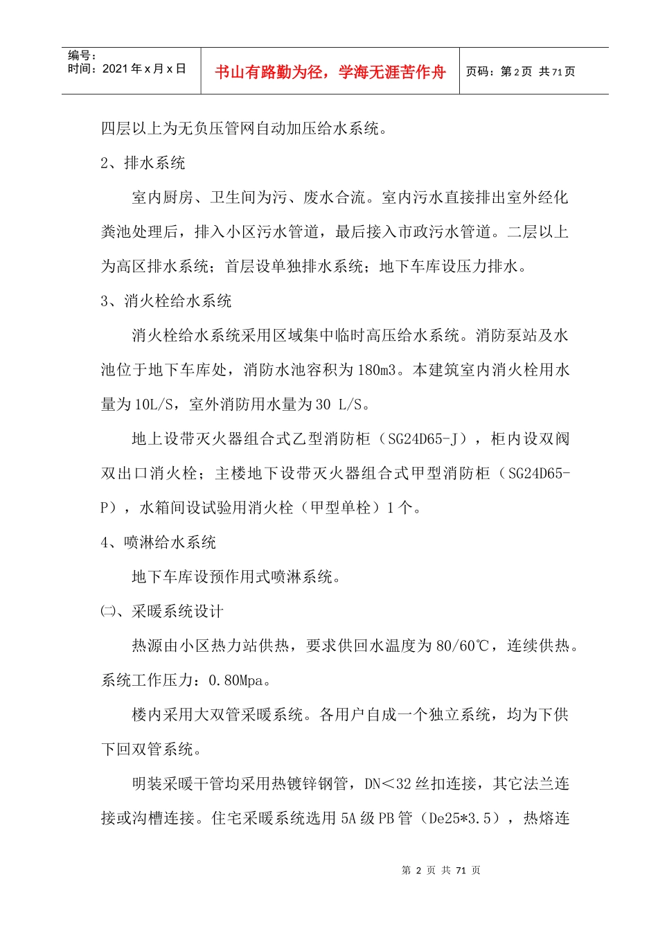 设备安装施工组织设计_第2页