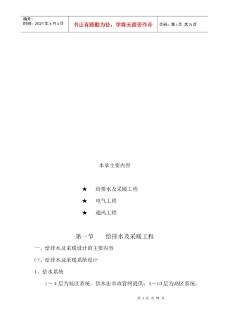设备安装施工组织设计