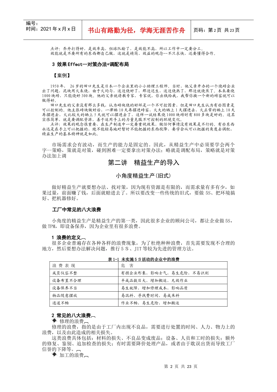 少量多批的精益生产模式培训课件（完整讲义版）_第2页