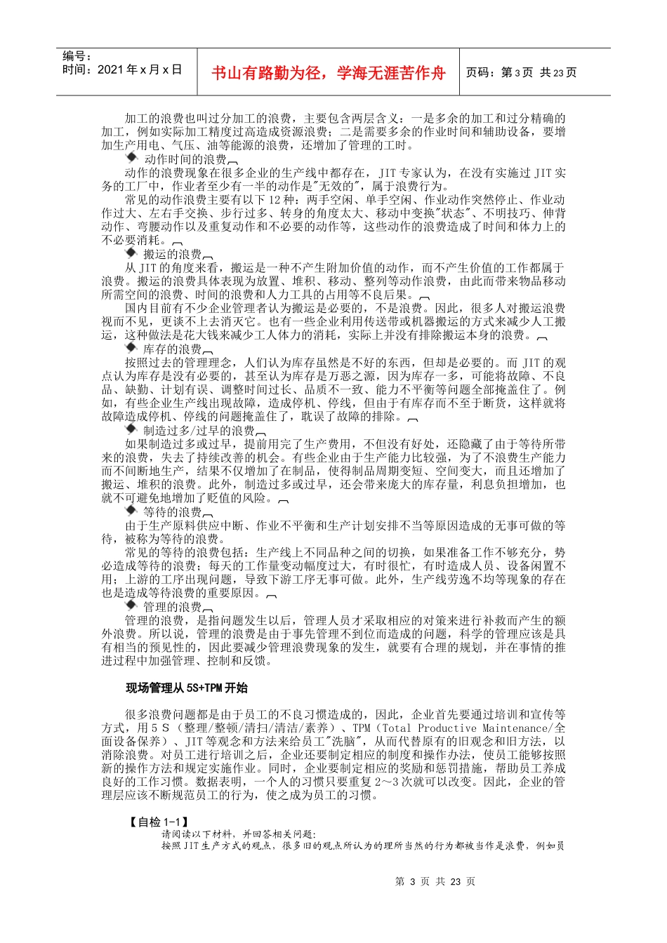 少量多批的精益生产模式培训课件（完整讲义版）_第3页