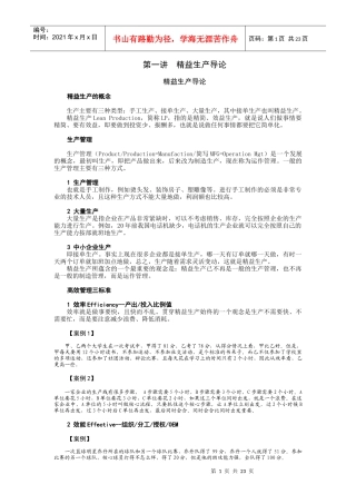 少量多批的精益生产模式培训课件（完整讲义版）